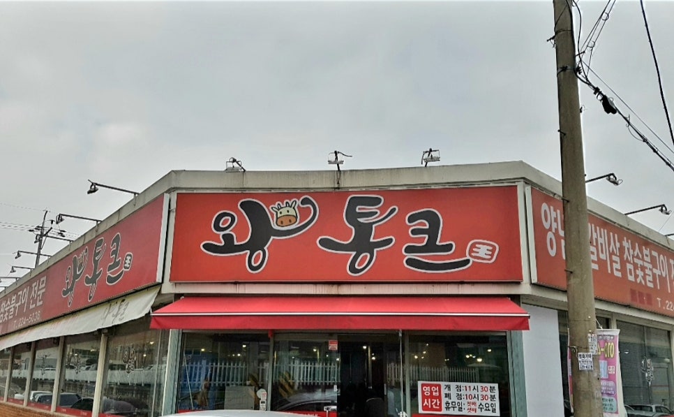 통큰참숯불구이 이미지