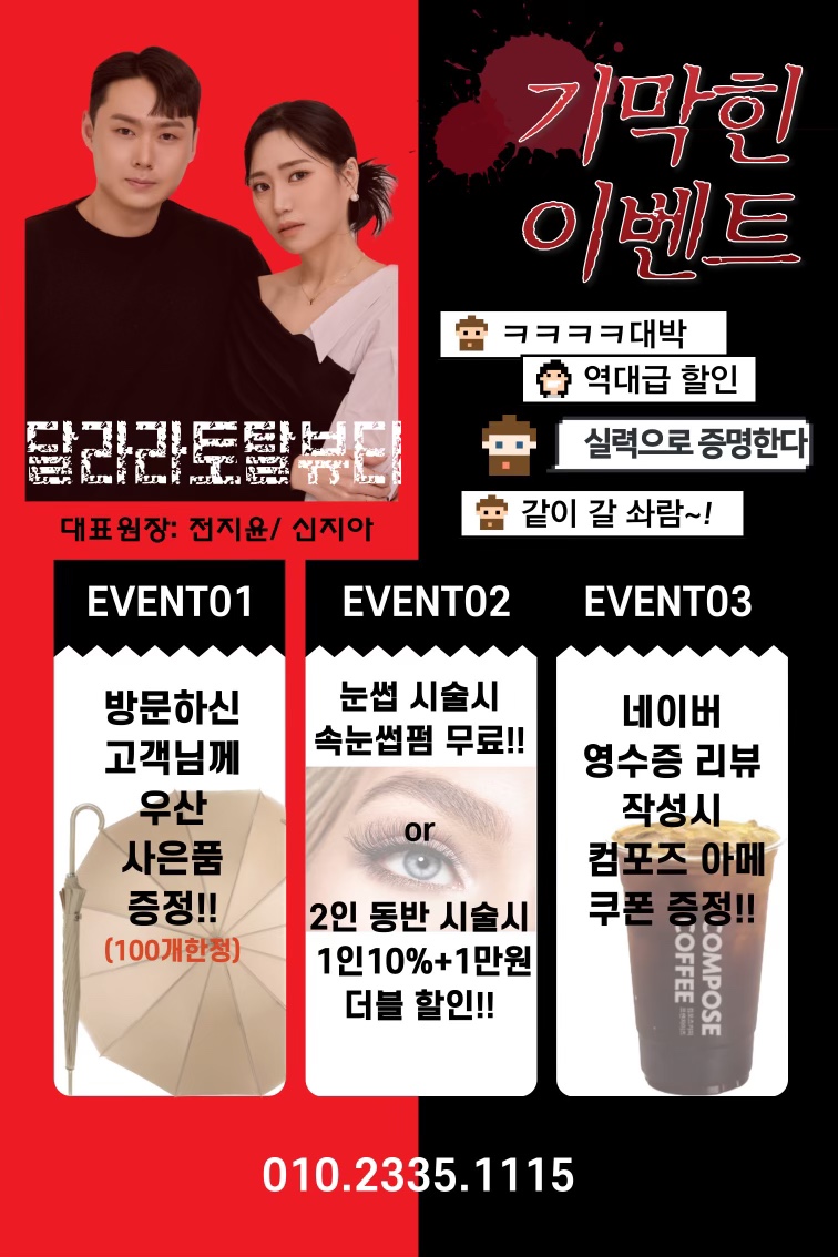 달라라토탈뷰티 이미지