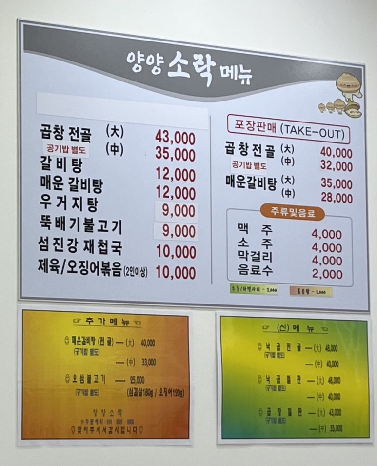 양양 소락 이미지