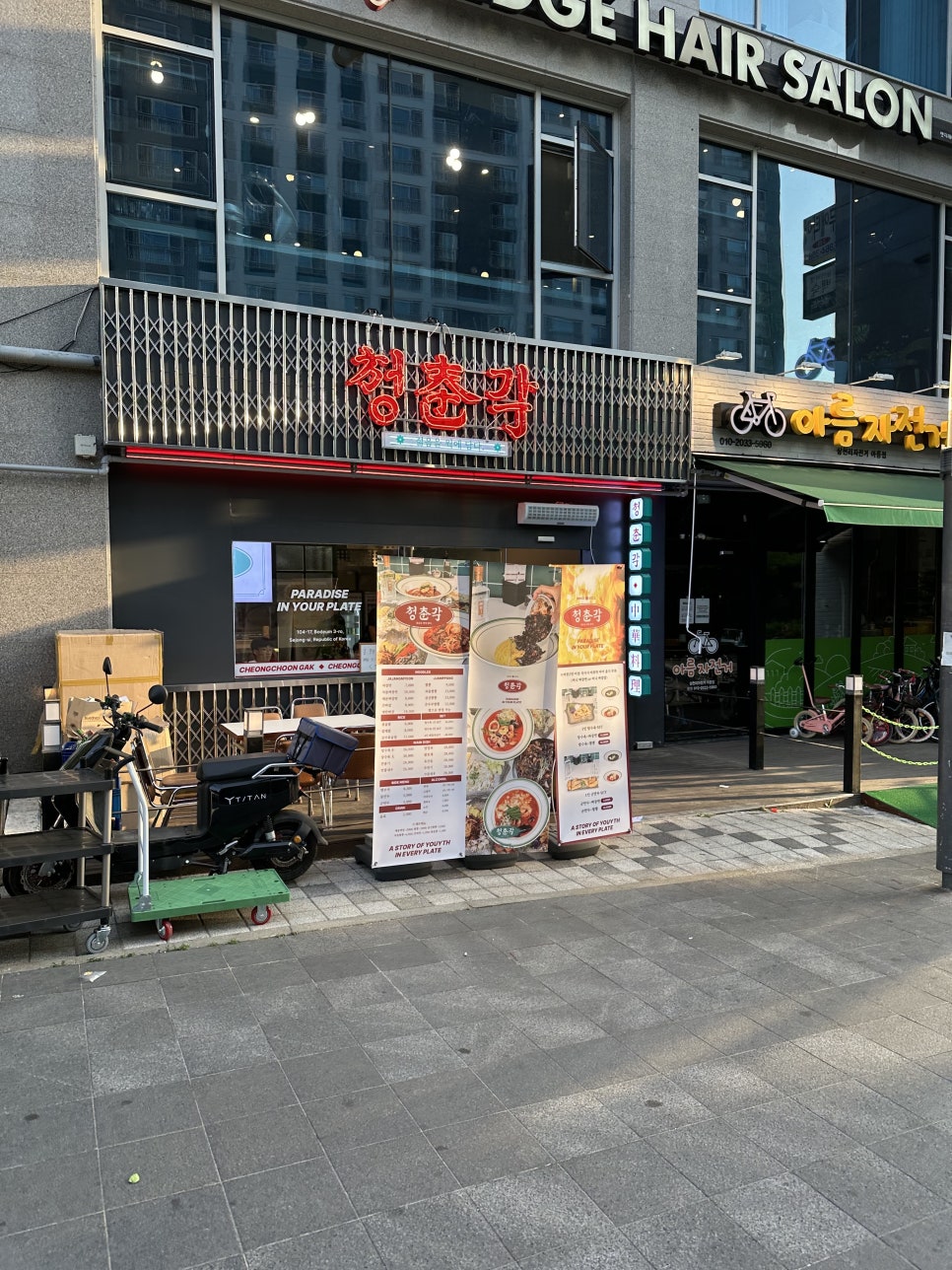 청춘각 이미지