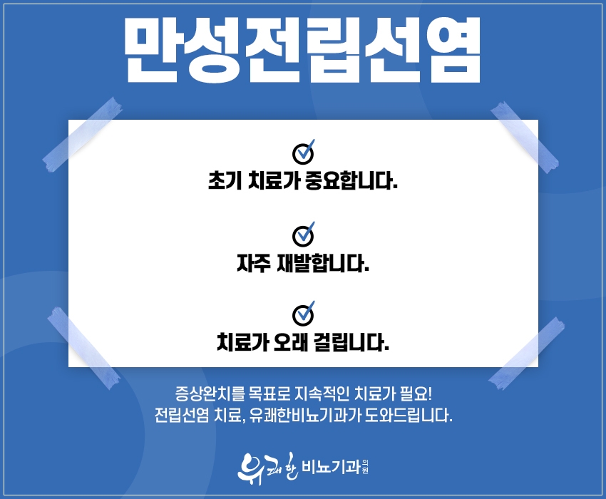유쾌한비뇨기과영등포 이미지