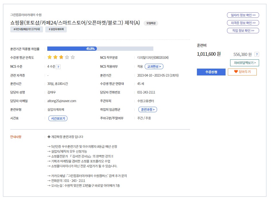 그린컴퓨터아카데미수원 이미지