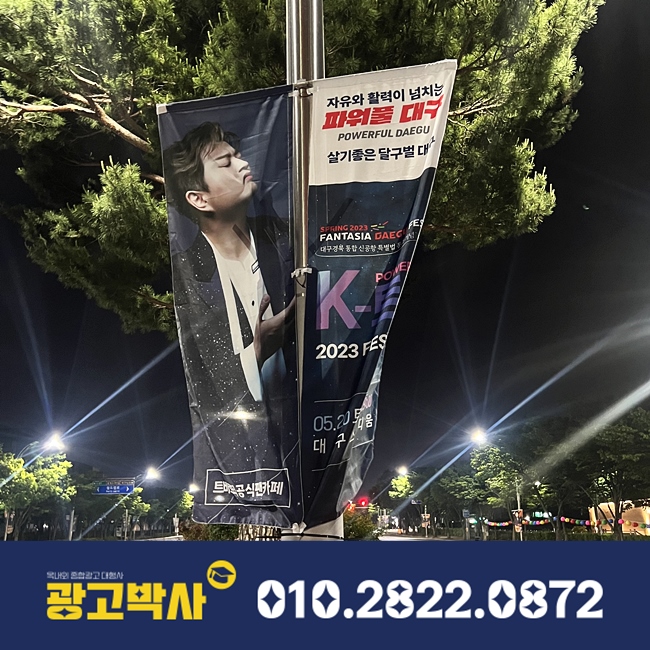 광고박사대구현수막 이미지