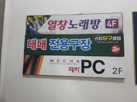 장미당구장 이미지