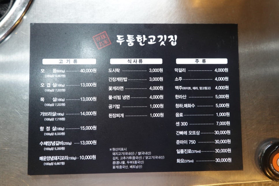 두툼한고깃집 이미지