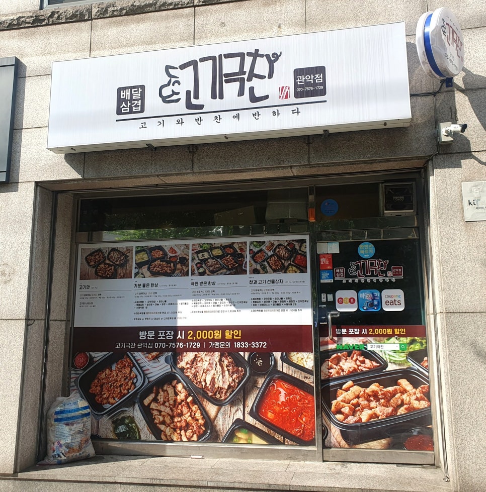 고기극찬 관악점 사진 2