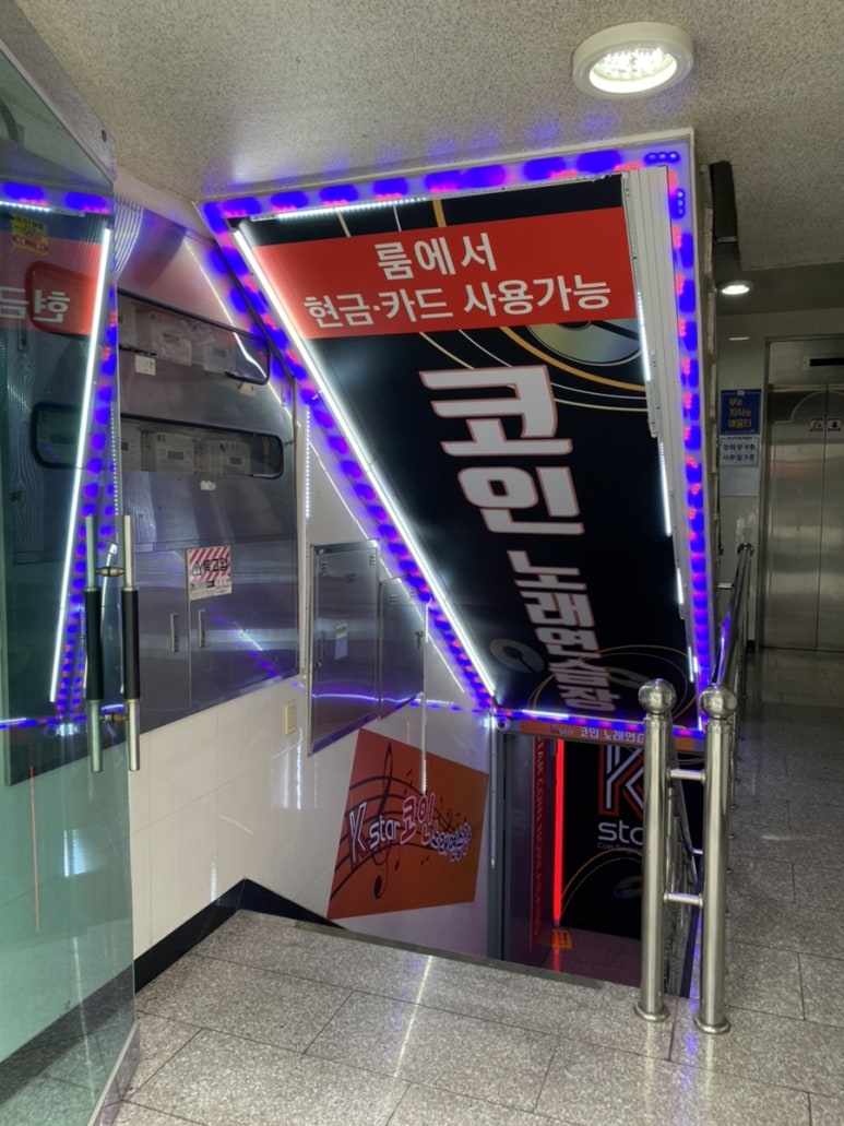 케이스타노래연습장 이미지