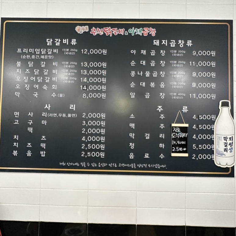 신가네춘천닭갈비야채곱창 이미지