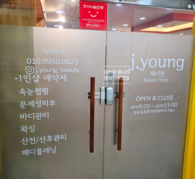제이영뷰티 이미지