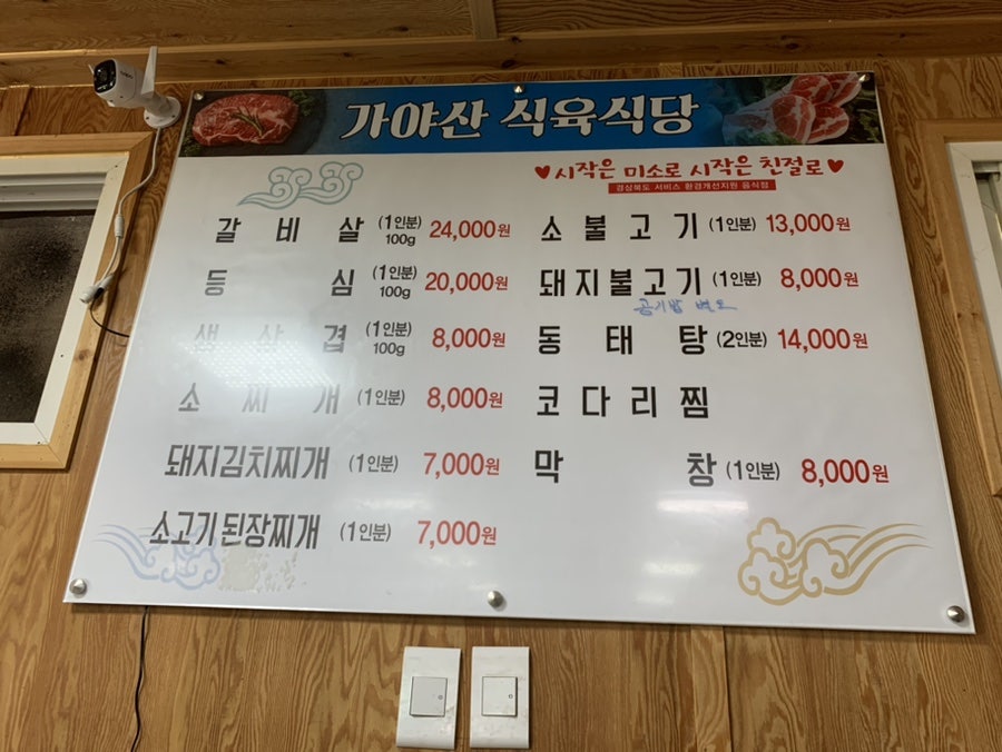 가야산한우마을 이미지