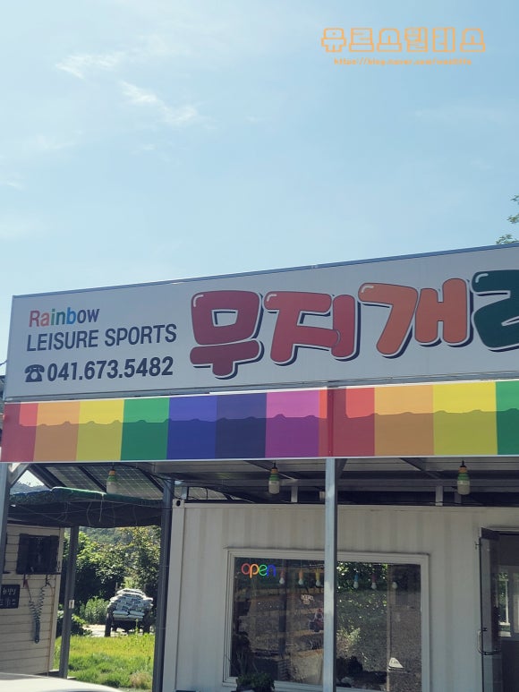 안면도무지개레포츠 이미지