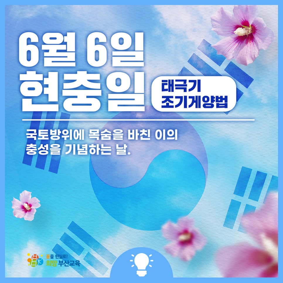 제68회 현충일, 태극기 조기게양법 : 네이버 블로그