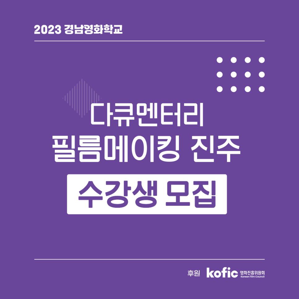 (사)경남독립영화협회 이미지