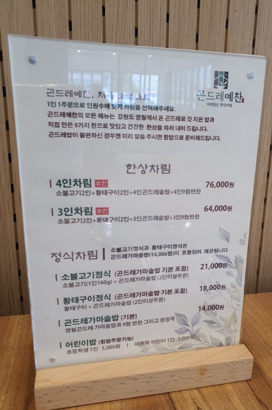 곤드레예찬천안서북점 이미지