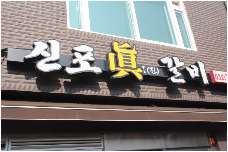 신포차 이미지