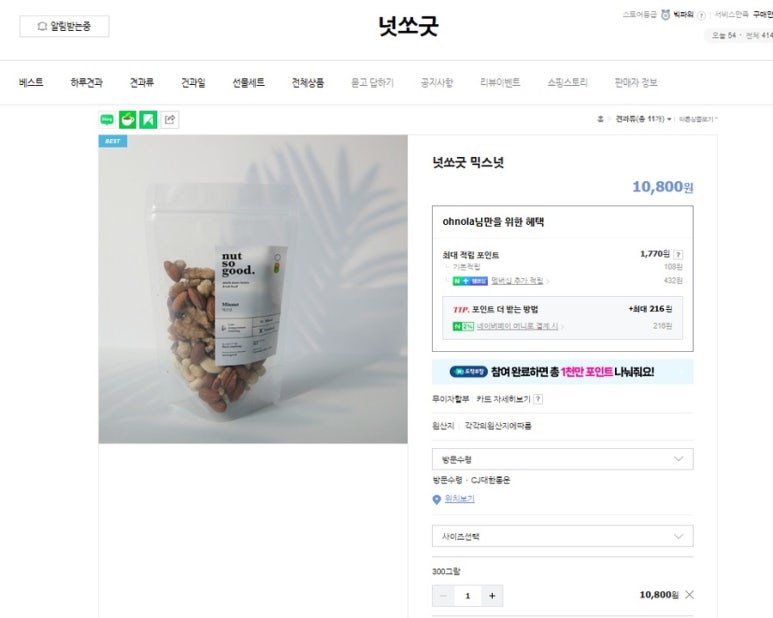 넛쏘굿 이미지