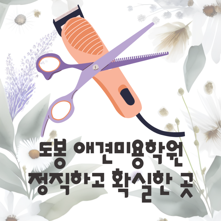 김성균애견미용학원 이미지