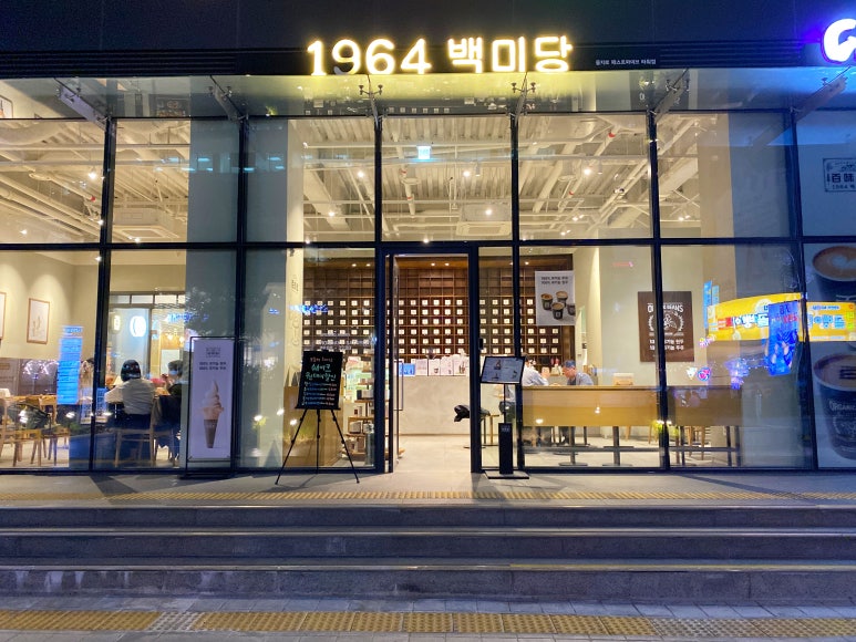 백미당D 이미지