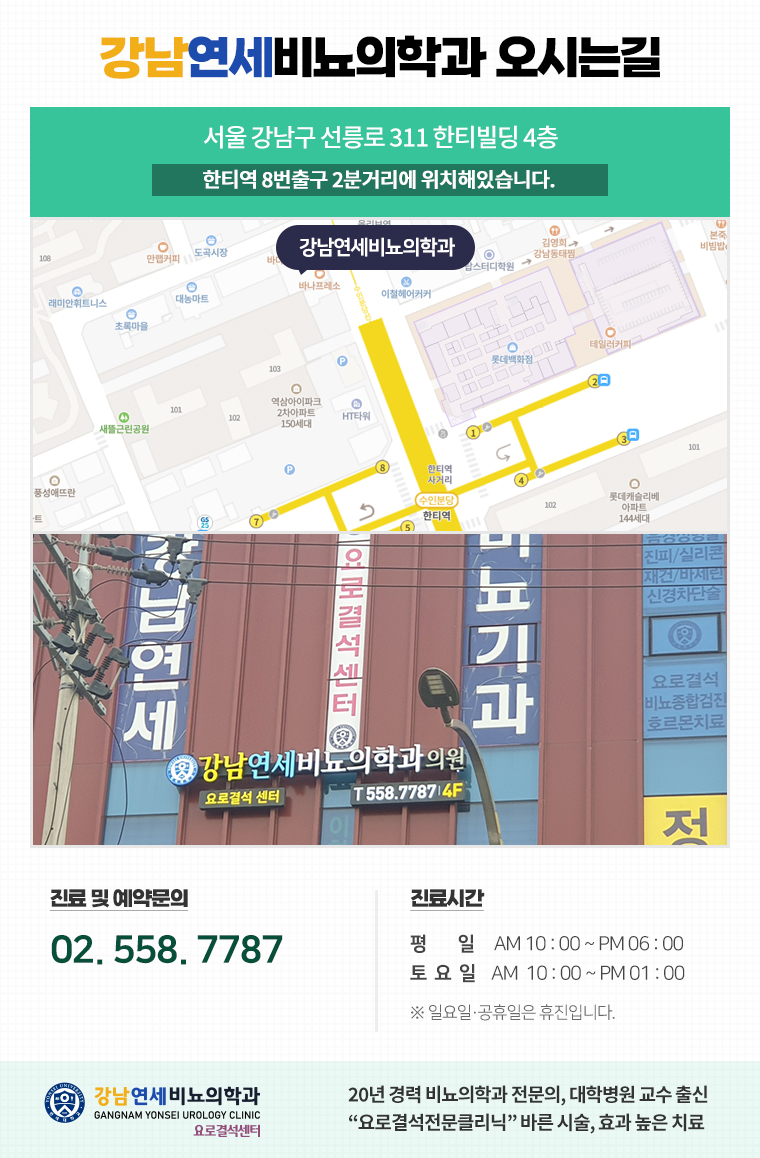 연세서울비뇨의학과의원 이미지
