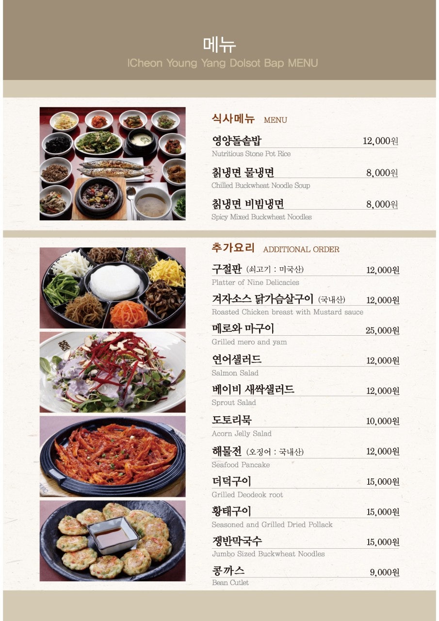 이천영양돌솥밥 이미지