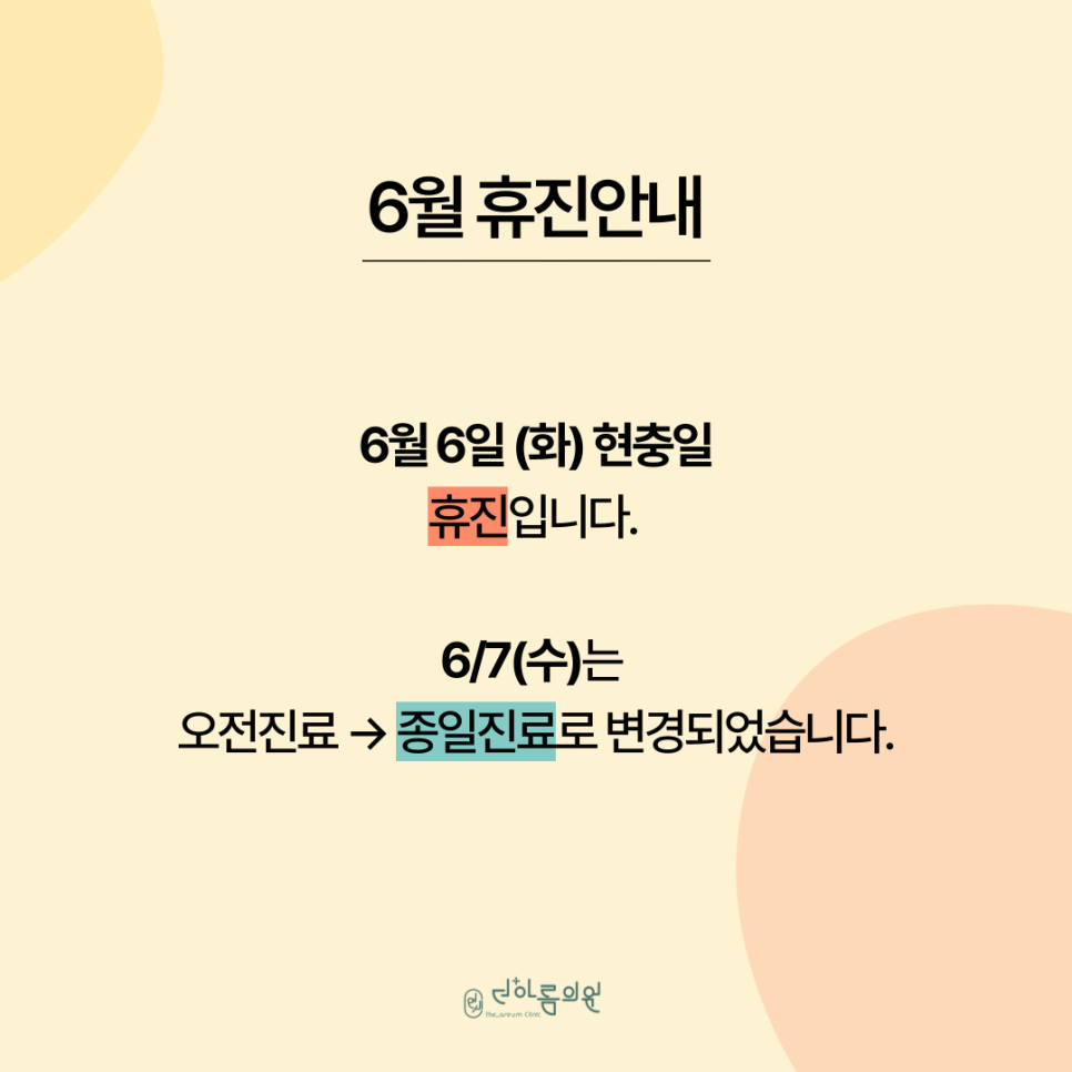 연세더아름의원 이미지