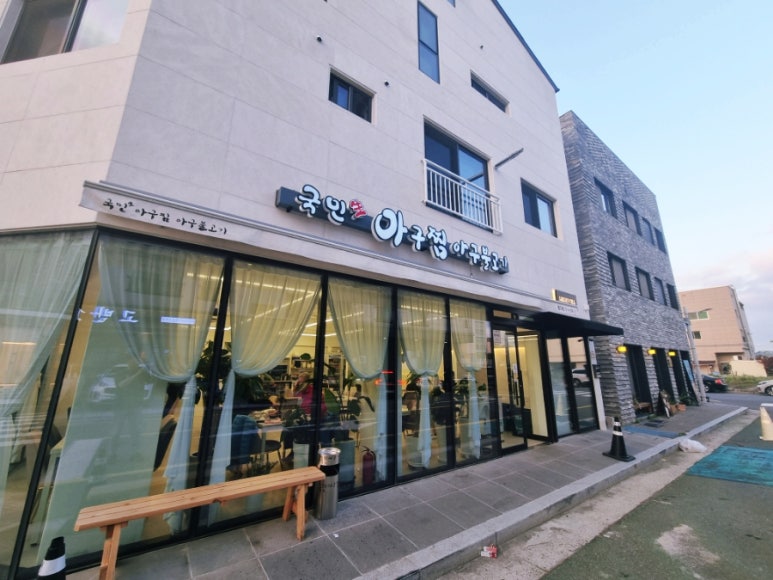 국민아구찜 이미지