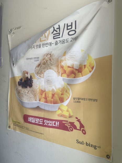 설빙 묵동점 이미지