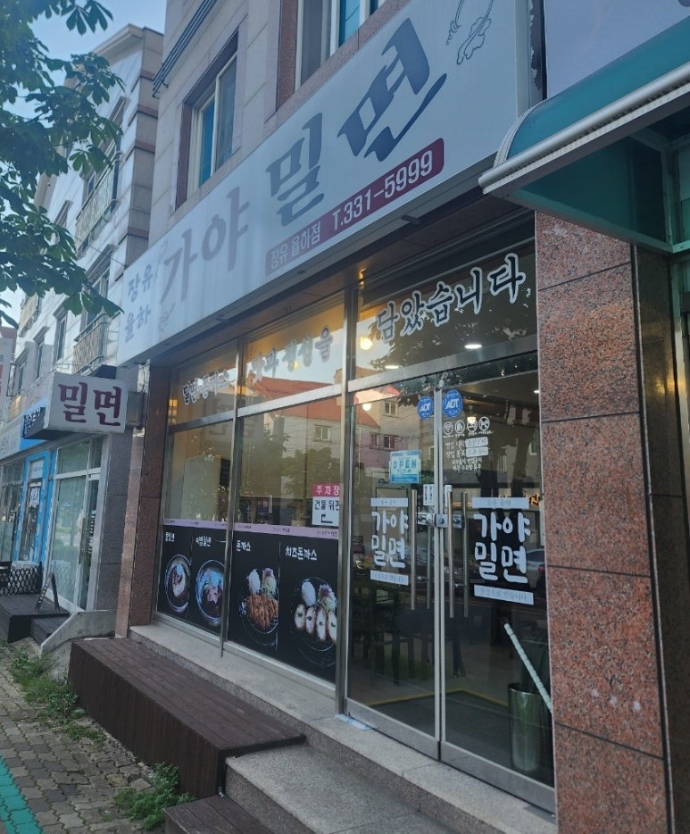 장유율하가야밀면 이미지