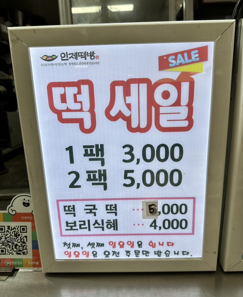 인제떡방앗간 이미지