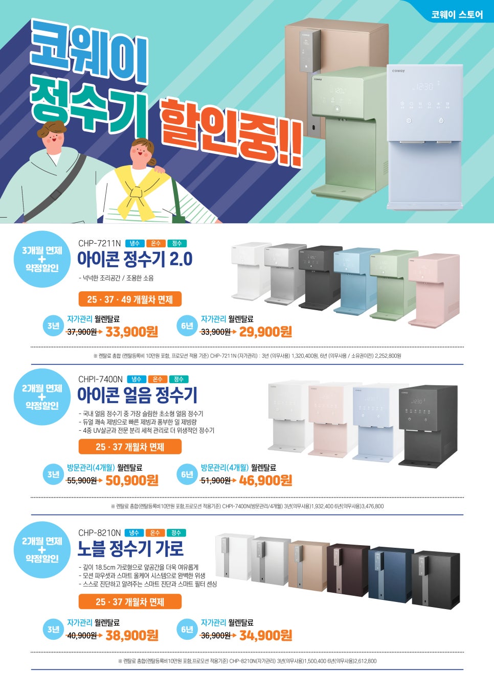 코웨이 남구 이천 대리점 이미지