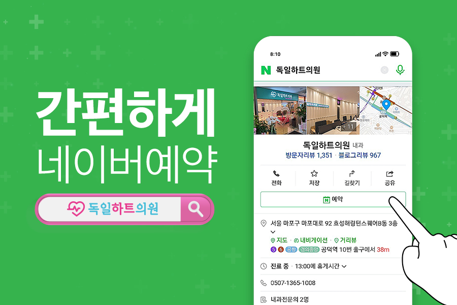 독일하트의원 이미지