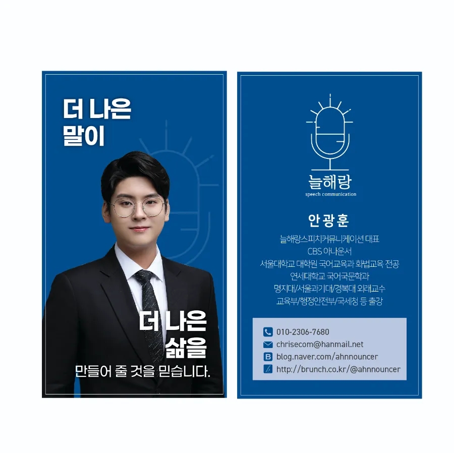 늘해랑스피치커뮤니케이션 이미지