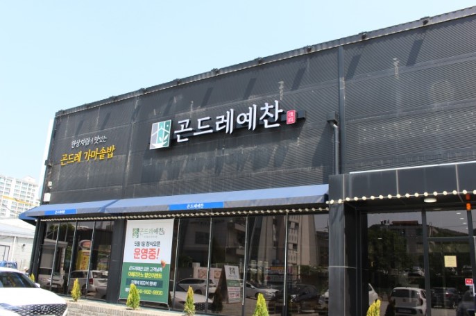 곤드레예찬천안서북점 이미지