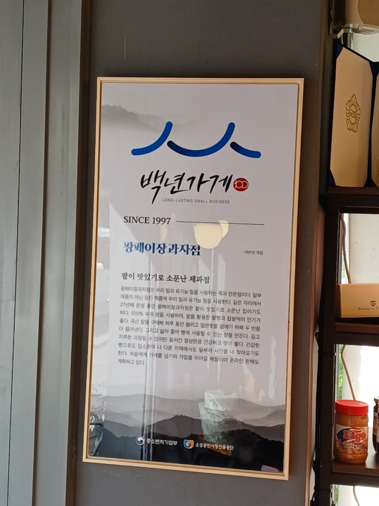 페이장과자점 이미지