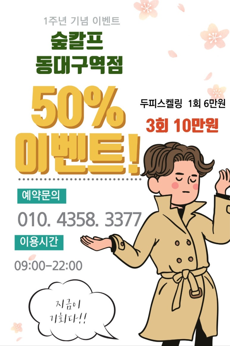 숲칼프 동대구역점 이미지
