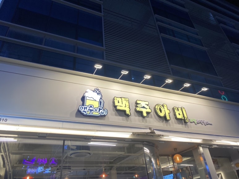 맥주아비대구동천점 이미지