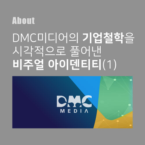(주)디엠씨미디어 이미지