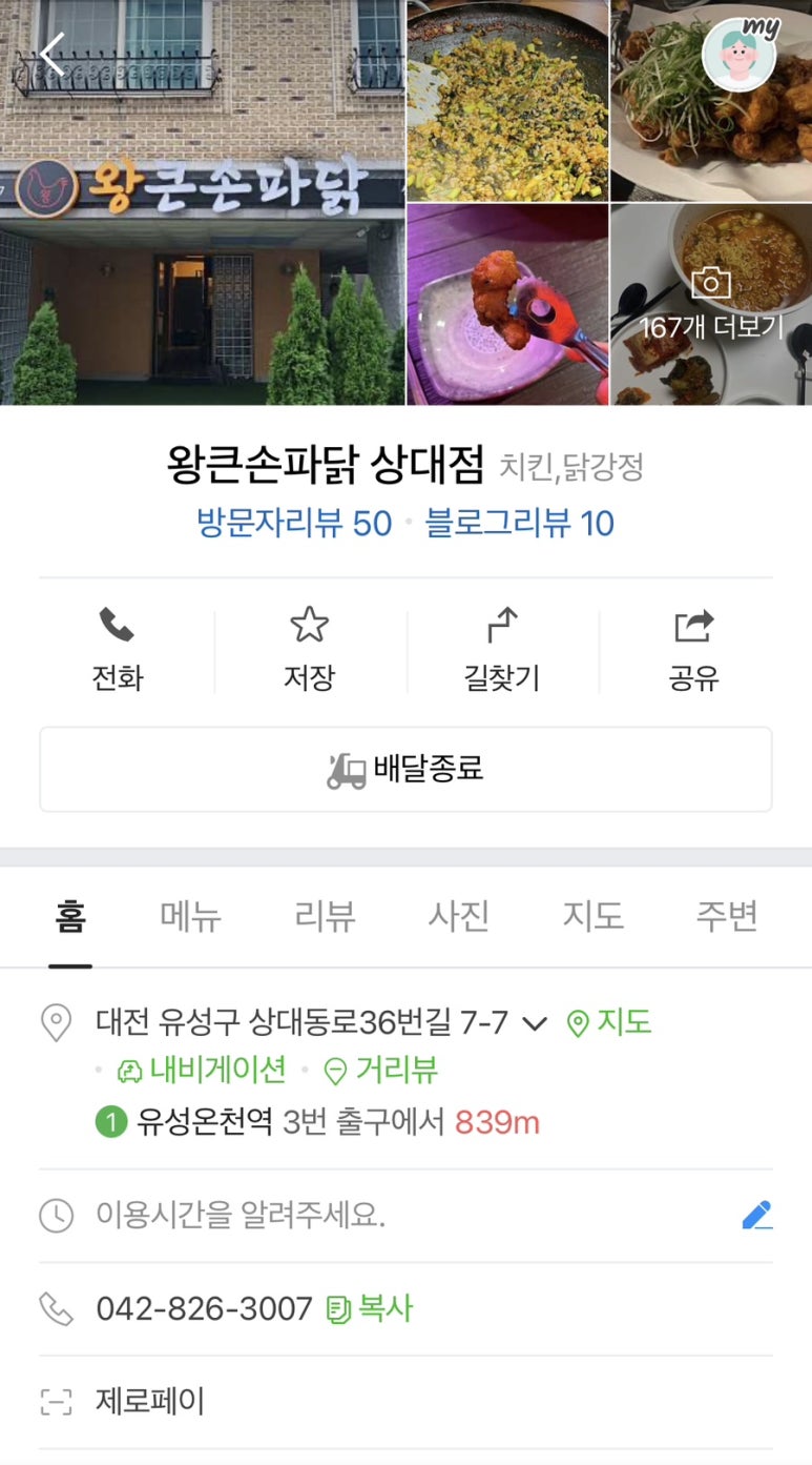 왕큰손파닭 상대점 이미지