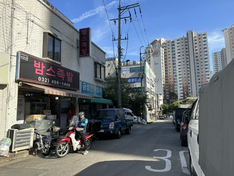 밤스족발남동점 이미지