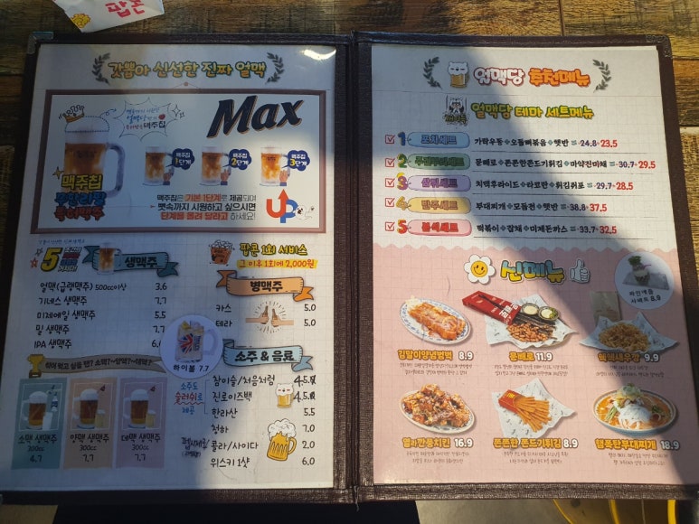 얼맥당 방학점 이미지