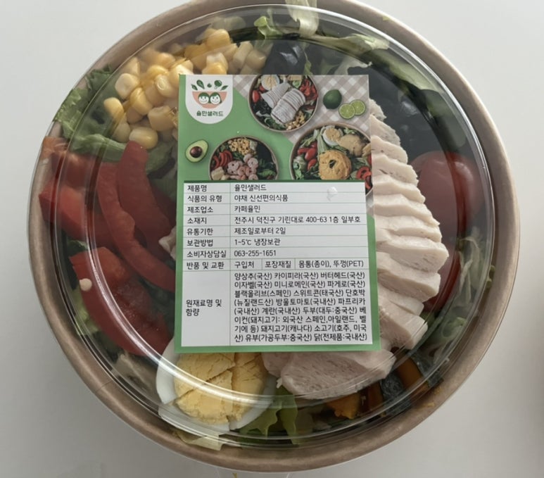 율민샐러드 이미지