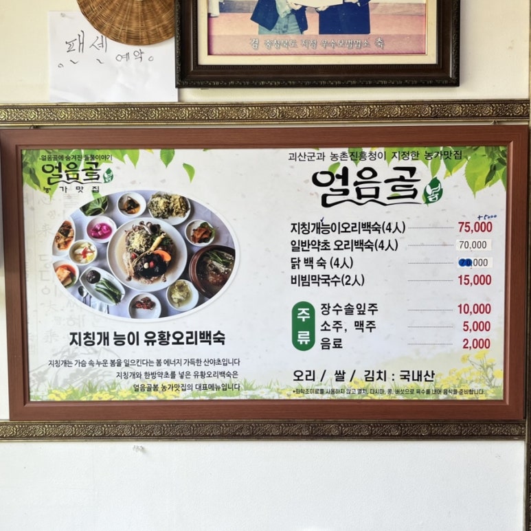 얼음골식당 이미지
