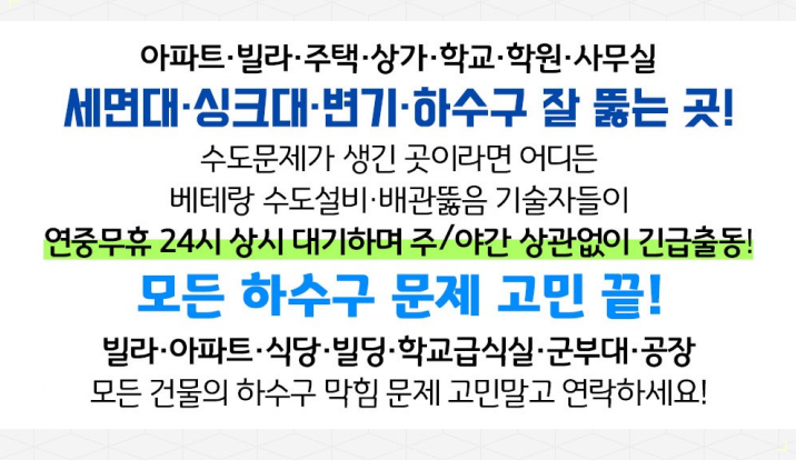 하수구막힘싱크대막힘변기막힘배수구막힘역류뚫음상봉동 이미지