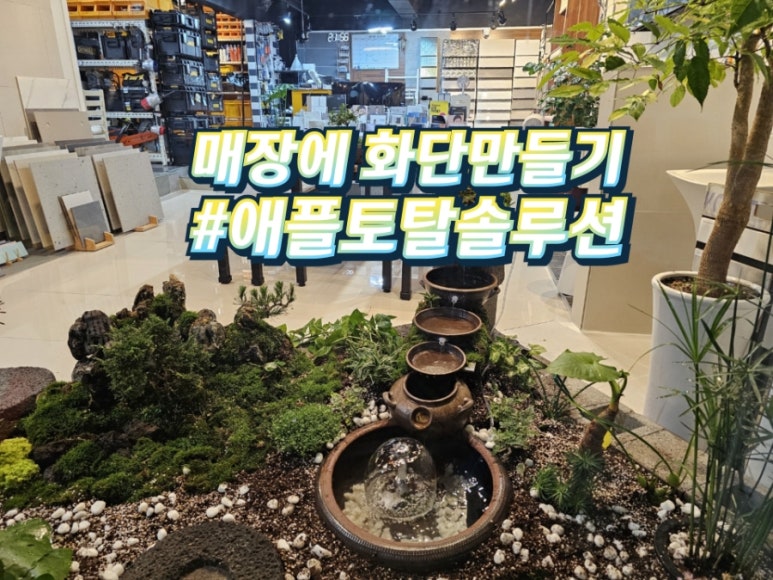 미래토탈인테리어 이미지