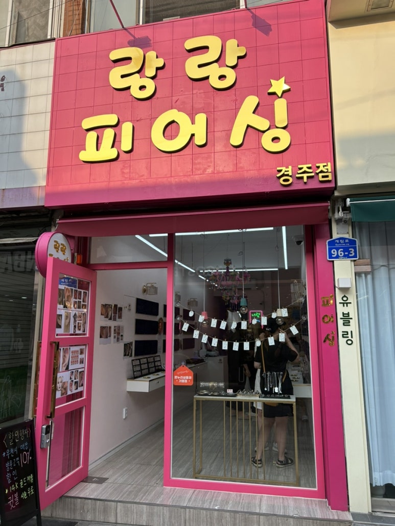랑랑피어싱 이미지