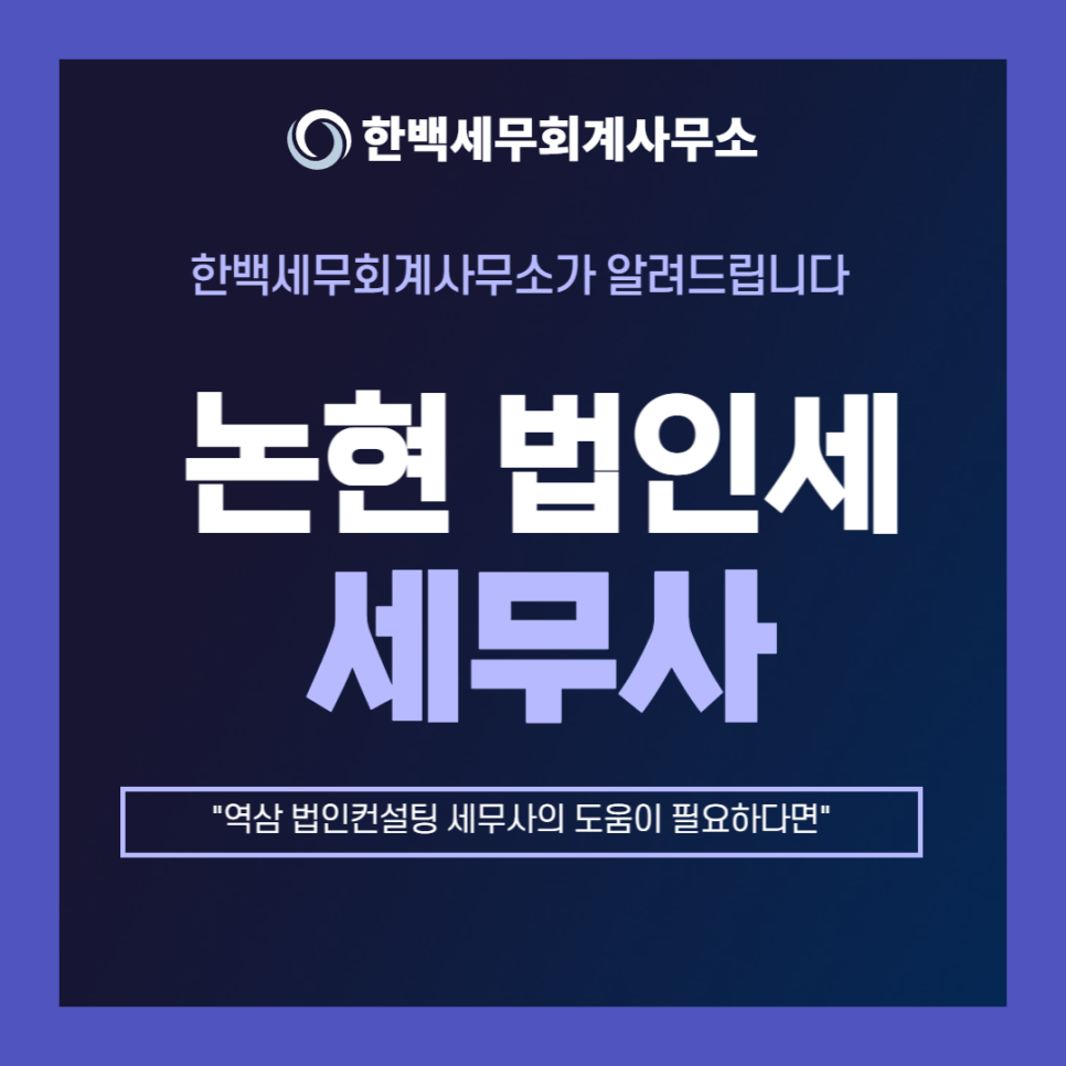 한백세무회계사무소 이미지