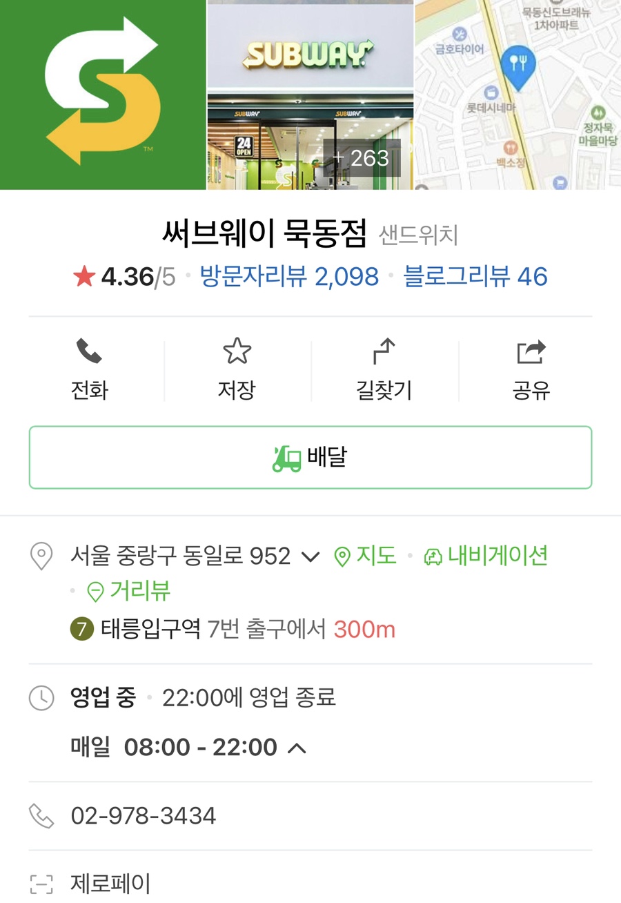 서브웨이묵동점 이미지
