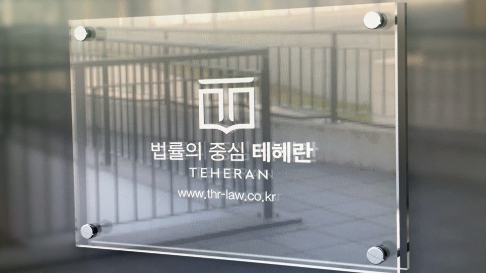 법률사무소결심 이미지