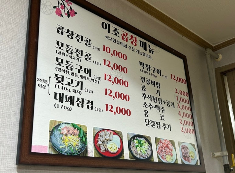 이조곱창막창 이미지