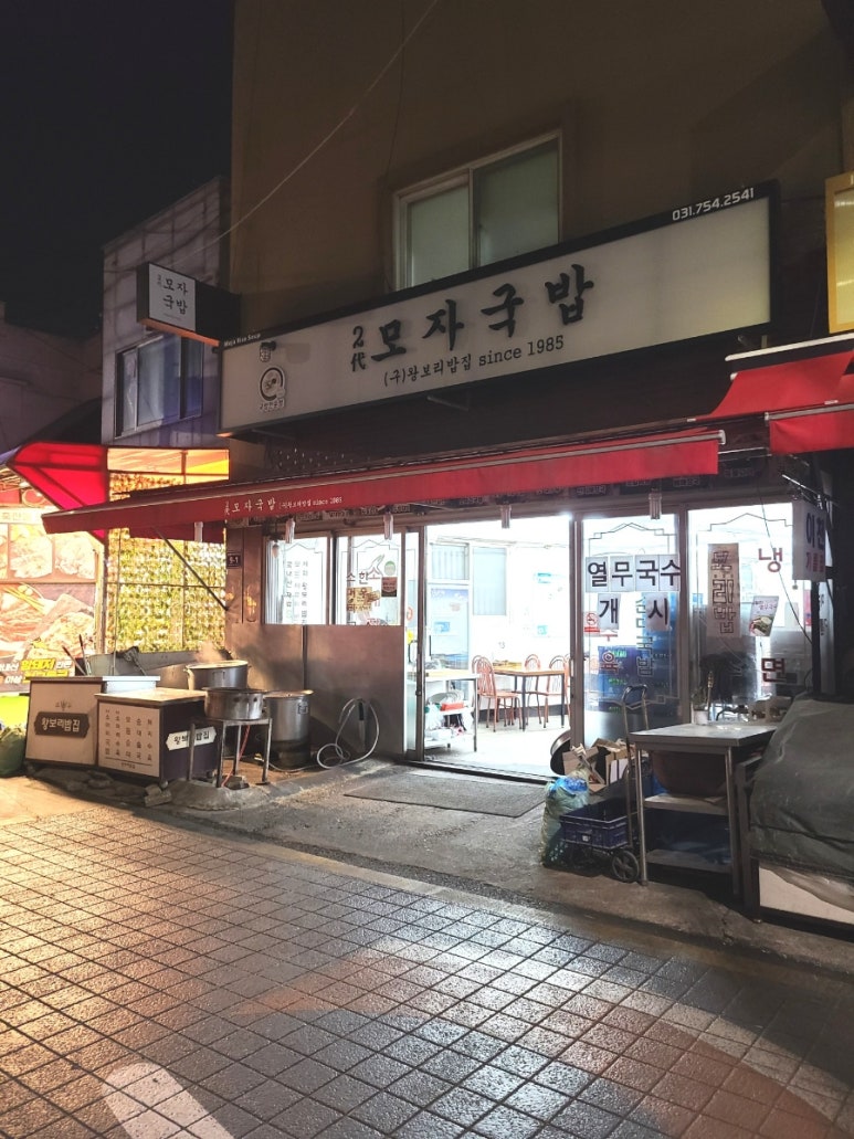 2대 모자국밥집 이미지